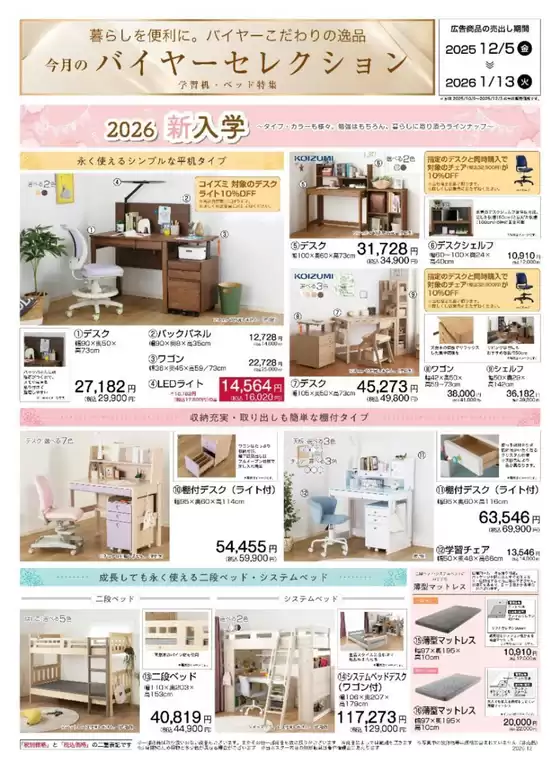 藤沢市での島忠のカタログ | 島忠 チラシ | 2025-12-05T00:00:00.000Z - 2026-01-13T00:00:00.000Z