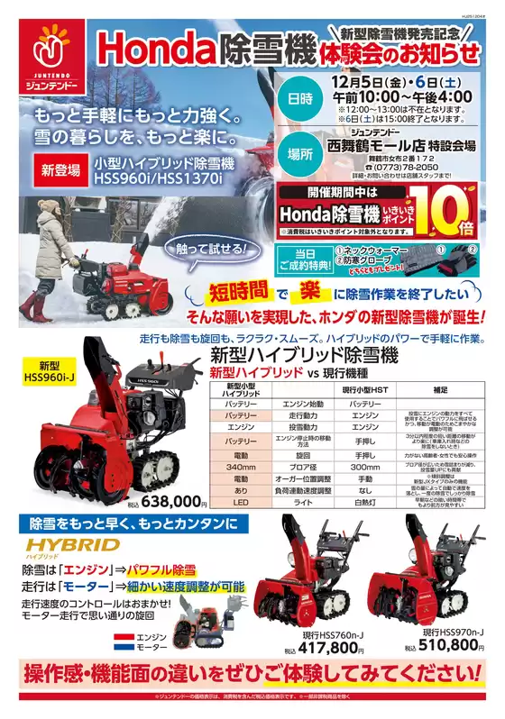 藤沢市でのジュンテンドーのカタログ | あなたのための私たちの最高の取引 | 2025-12-04T00:00:00.000Z - 2025-12-06T00:00:00.000Z