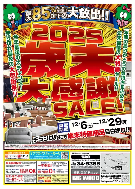 藤沢市でのビッグウッドのカタログ | 掘り出し物ハンターのためのオファー | 2025-12-04T00:00:00.000Z - 2025-12-08T00:00:00.000Z