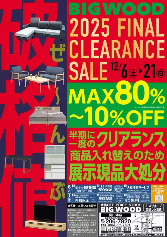 藤沢市でのビッグウッドのカタログ | すべての掘り出し物ハンターのためのトップオファー | 2025-12-05T00:00:00.000Z - 2025-12-21T00:00:00.000Z