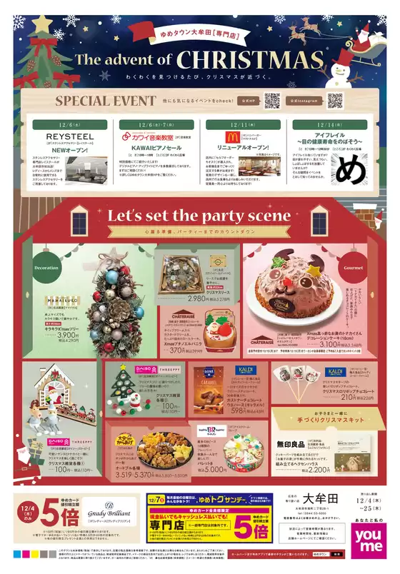 北九州市でのゆめタウンのカタログ | 私たちの最高の掘り出し物 | 2025-12-03T00:00:00.000Z - 2025-12-25T00:00:00.000Z