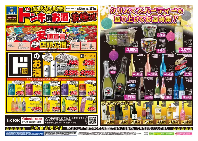 北九州市でのドン・キホーテのカタログ | 発見するための新しいオファー | 2025-12-04T00:00:00.000Z - 2025-12-31T00:00:00.000Z