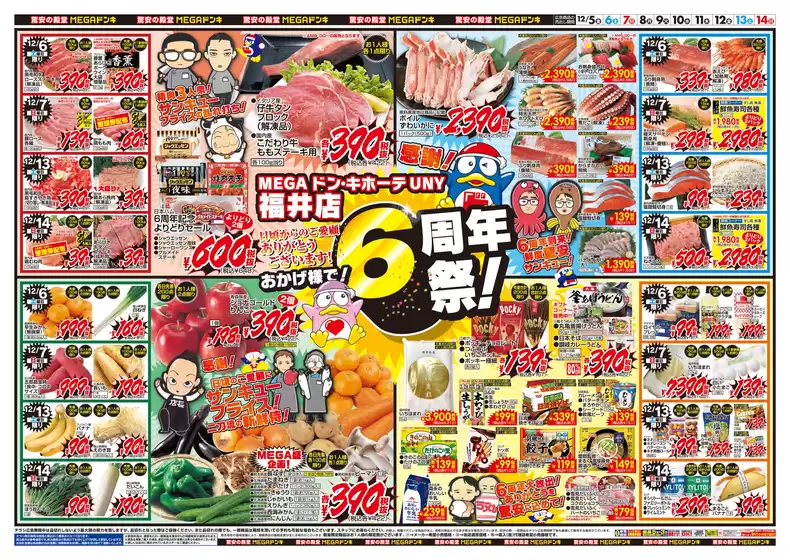 北九州市でのドン・キホーテのカタログ | あなたのための私たちの最高のオファー | 2025-12-04T00:00:00.000Z - 2025-12-14T00:00:00.000Z