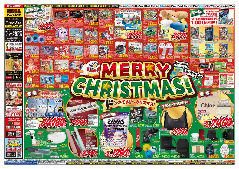 北九州市でのドン・キホーテのカタログ | 現在の掘り出し物とオファー | 2025-12-04T00:00:00.000Z - 2025-12-25T00:00:00.000Z