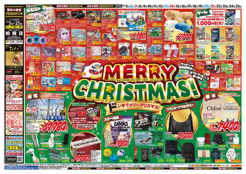 北九州市でのドン・キホーテのカタログ | あなたのための私たちの最高の取引 | 2025-12-04T00:00:00.000Z - 2025-12-25T00:00:00.000Z