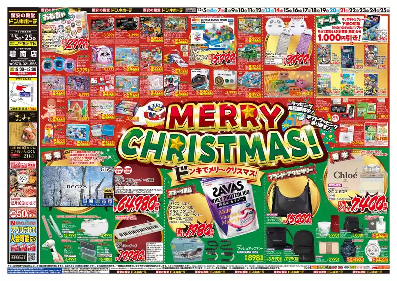 北九州市でのドン・キホーテのカタログ | 私たちのお客様のための排他的な取引 | 2025-12-04T00:00:00.000Z - 2025-12-25T00:00:00.000Z