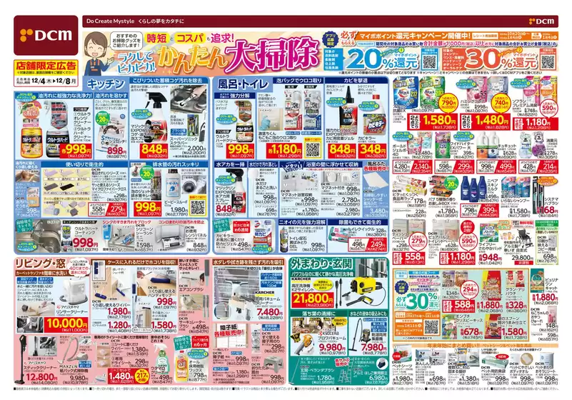 名古屋市でのDCMのカタログ | 現在の掘り出し物とオファー | 2025-12-03T00:00:00.000Z - 2025-12-08T00:00:00.000Z