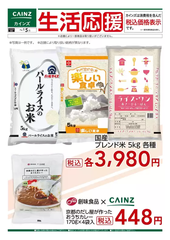 カインズホームのカタログ | デ）生活応援(1) | 2025-12-05T00:00:00.000Z - 2026-01-05T00:00:00.000Z