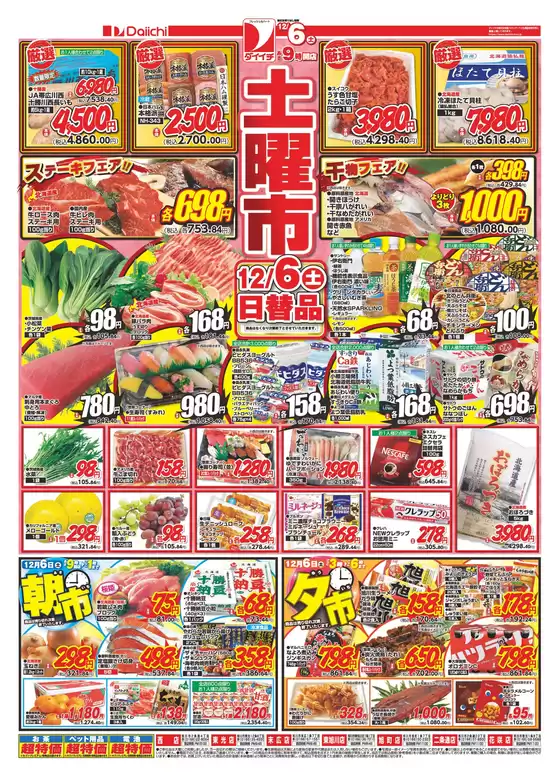 ダイイチのカタログ | あなたのための特別オファー | 2025-12-06T00:00:00.000Z - 2025-12-06T00:00:00.000Z