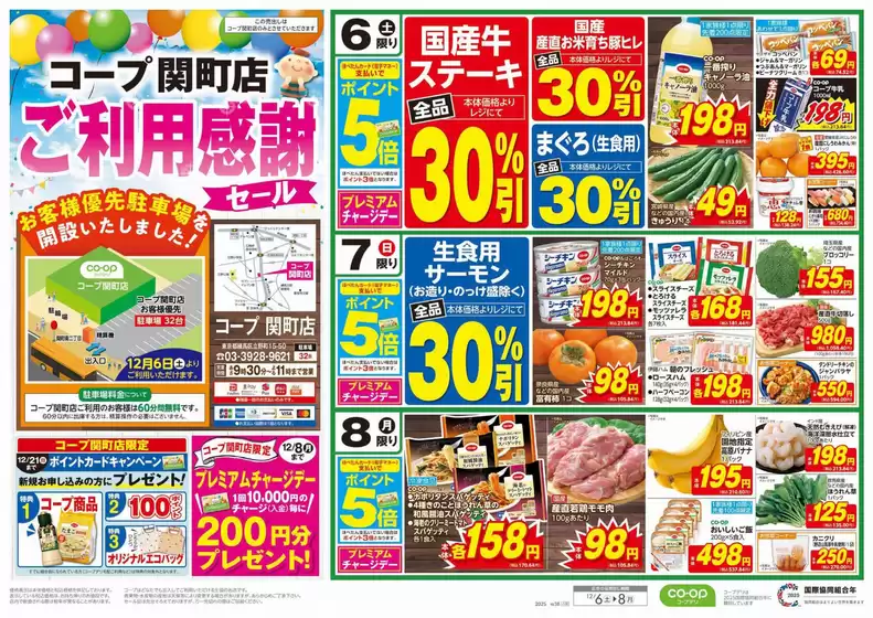 コープみらいのカタログ | 魅力的なオファーを発見する | 2025-12-05T00:00:00.000Z - 2025-12-06T00:00:00.000Z