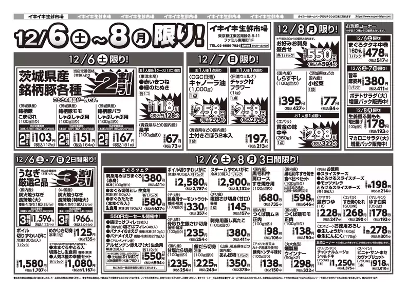 タイヨーのカタログ | あなたのための特別オファー | 2025-12-06T00:00:00.000Z - 2025-12-08T00:00:00.000Z