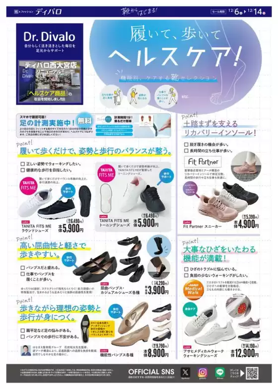 京都市でのディバロのカタログ | 排他的な掘り出し物 | 2025-12-06T00:00:00.000Z - 2025-12-14T00:00:00.000Z