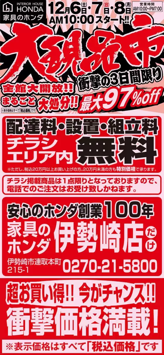家具のホンダのカタログ | すべての人のための魅力的な特別オファー | 2025-12-06T00:00:00.000Z - 2025-12-08T00:00:00.000Z