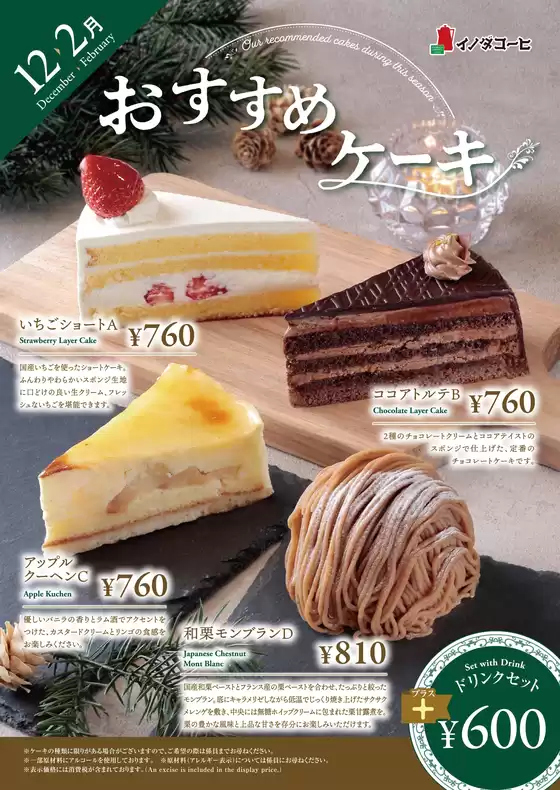 イノダコーヒのカタログ | 現在の特別プロモーション | 2025-12-01T00:00:00.000Z - 2026-02-28T00:00:00.000Z