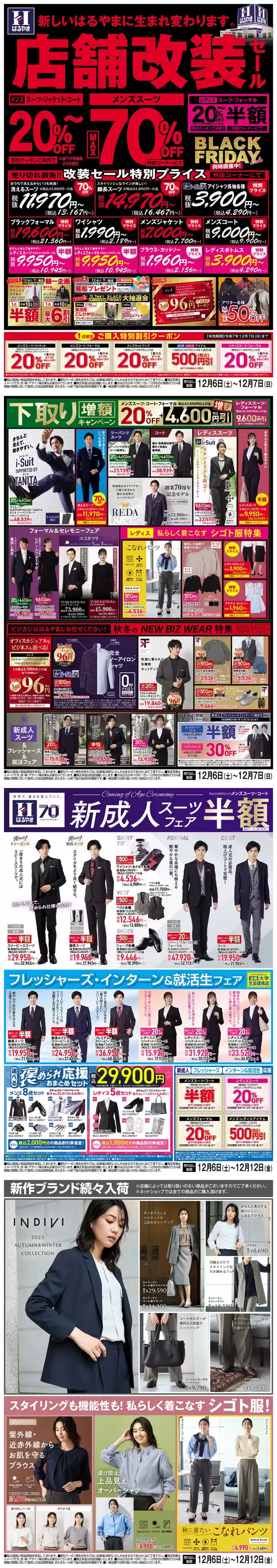 京都市でのはるやまのカタログ | 排他的な掘り出し物 | 2025-12-06T00:00:00.000Z - 2025-12-12T00:00:00.000Z