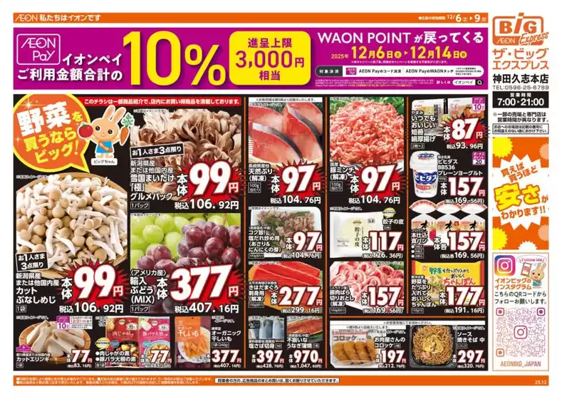 ザ・ビッグのカタログ | 選ばれた製品の素晴らしい割引 | 2025-12-06T00:00:00.000Z - 2025-12-09T00:00:00.000Z