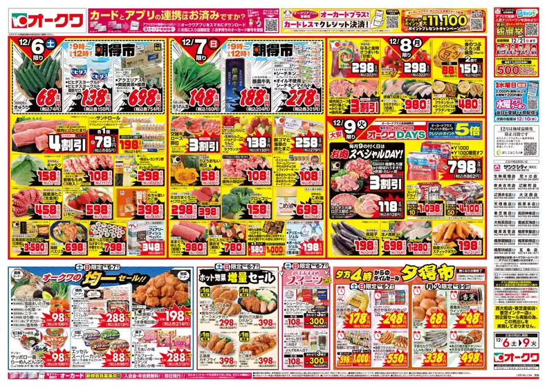 砥部町でのオークワのカタログ | あなたのための私たちの最高の取引 | 2025-12-05T00:00:00.000Z - 2025-12-09T00:00:00.000Z