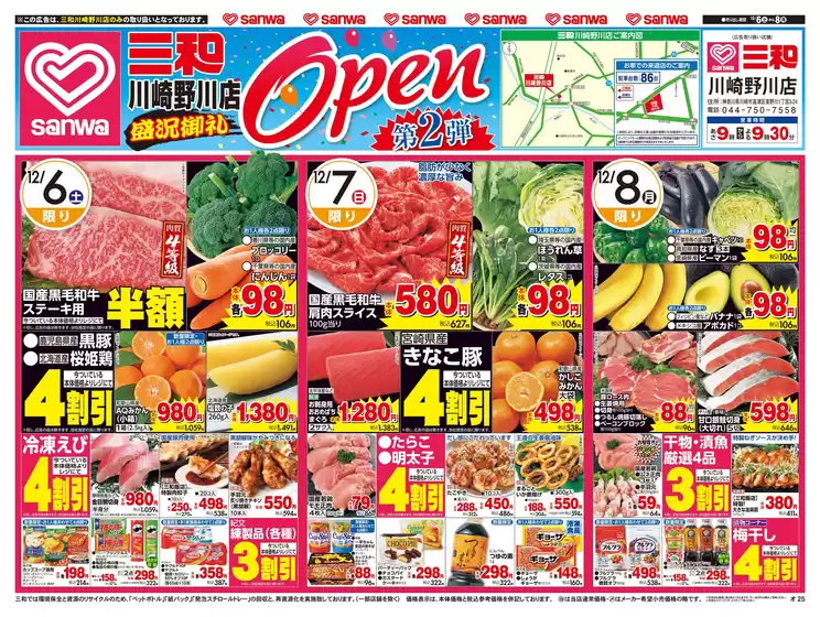 砥部町でのスーパー三和のカタログ | 発見するための新しいオファー | 2025-12-05T00:00:00.000Z - 2025-12-08T00:00:00.000Z