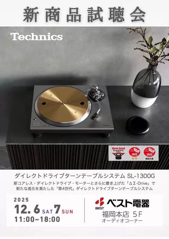 むつ市でのベスト電器のカタログ | あなたのための私たちの最高の取引 | 2025-12-06T00:00:00.000Z - 2025-12-07T00:00:00.000Z