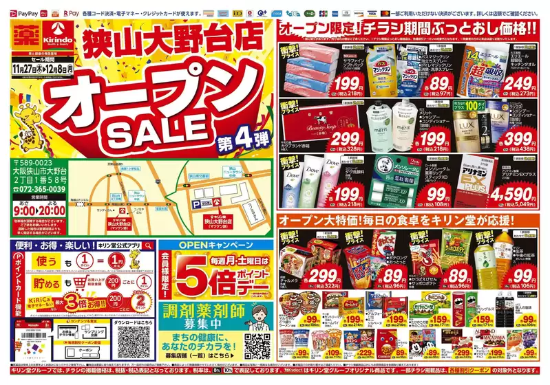 名古屋市でのキリン堂のカタログ | 倹約家のためのトップオファー | 2025-11-27T00:00:00.000Z - 2025-12-08T00:00:00.000Z