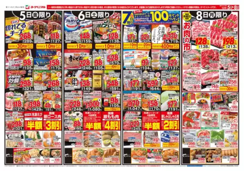 入間郡でのヨークベニマルのカタログ | 現在の掘り出し物とオファー | 2025-12-05T00:00:00.000Z - 2025-12-08T00:00:00.000Z