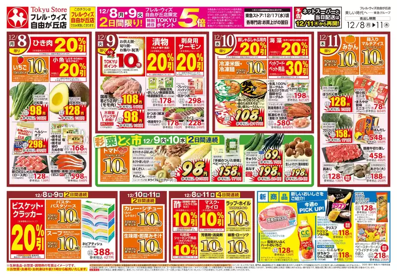 大阪市でのフレルさぎ沼のカタログ | 2025/12/08 | 2025-12-07T00:00:00.000Z - 2025-12-11T00:00:00.000Z