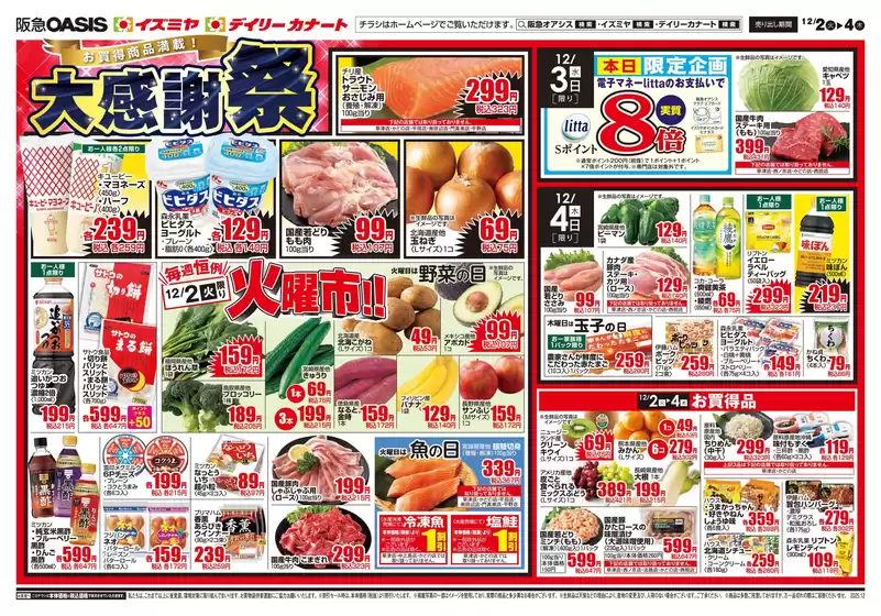 大阪市での阪急オアシスのカタログ | 豊富なオファーの選択 | 2025-12-01T00:00:00.000Z - 2025-12-07T00:00:00.000Z