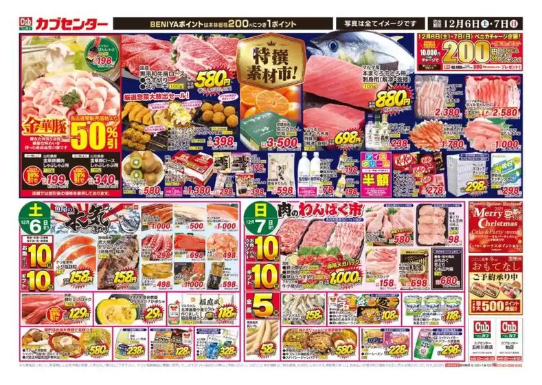 大阪市でのカブセンターのカタログ | 割引とプロモーション | 2025-12-06T00:00:00.000Z - 2025-12-10T00:00:00.000Z