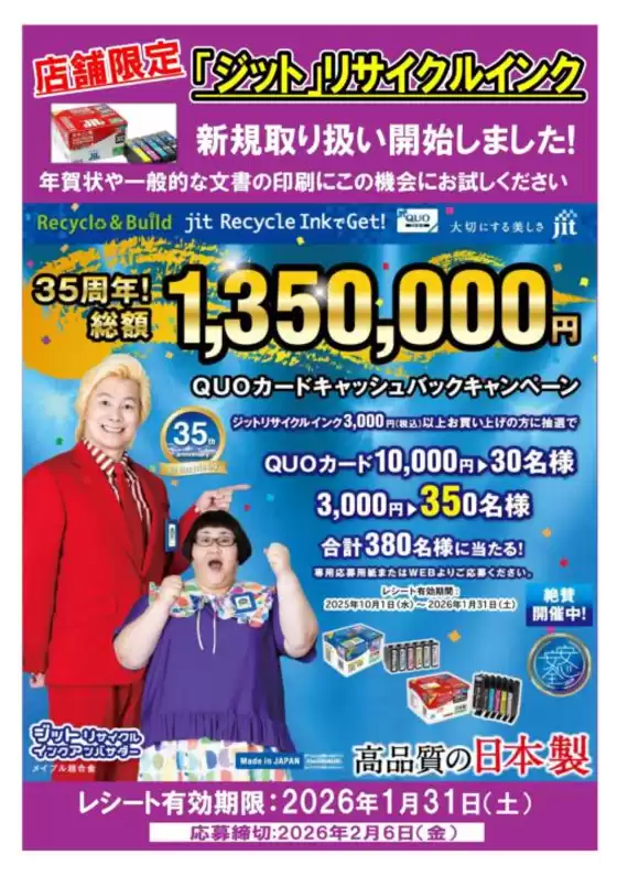 熊本市でのジュンテンドーのカタログ | 選ばれた製品の素晴らしい割引 | 2025-12-06T00:00:00.000Z - 2026-01-31T00:00:00.000Z