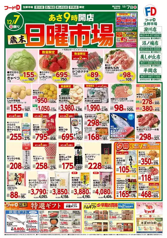 大阪市でのフードDのカタログ | 現在の取引とオファー | 2025-12-06T00:00:00.000Z - 2025-12-08T00:00:00.000Z