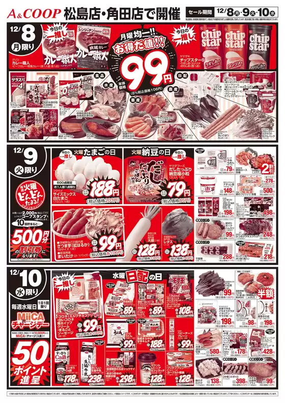 大阪市でのみやぎ生活協同組合のカタログ | あなたのための私たちの最高の取引 | 2025-12-08T00:00:00.000Z - 2025-12-10T00:00:00.000Z