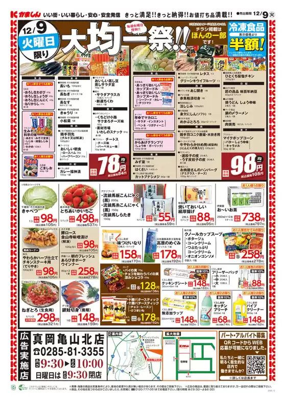 大阪市でのかましんのカタログ | すべてのお客様のためのトップディール | 2025-12-09T00:00:00.000Z - 2025-12-09T00:00:00.000Z