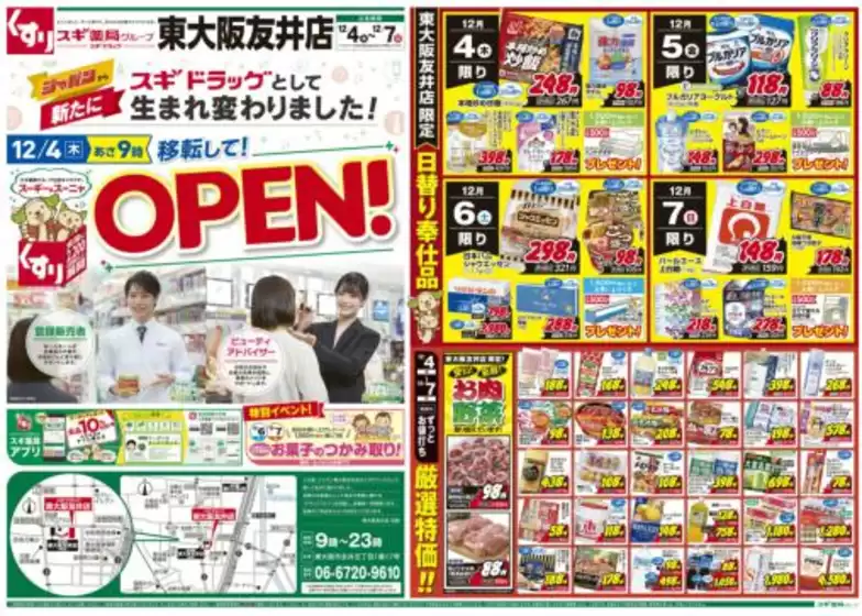 越谷市でのジャパンのカタログ | 現在の特別プロモーション | 2025-12-04T00:00:00.000Z - 2025-12-07T00:00:00.000Z