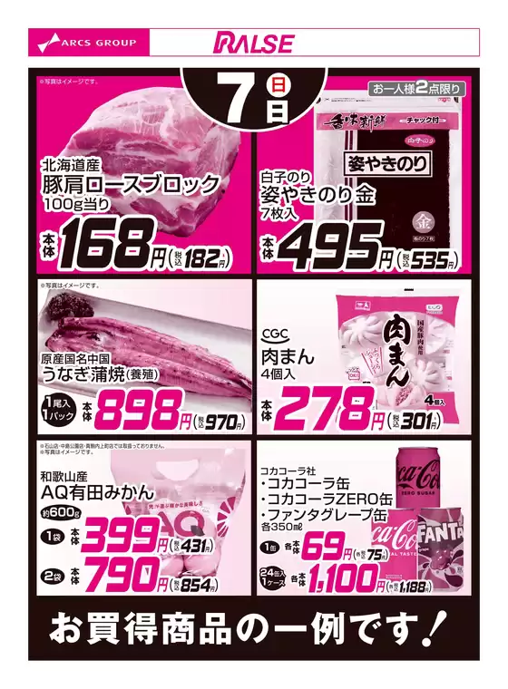 ラルズのカタログ | 12/7お買得品 | 2025-12-06T00:00:00.000Z - 2025-12-07T00:00:00.000Z