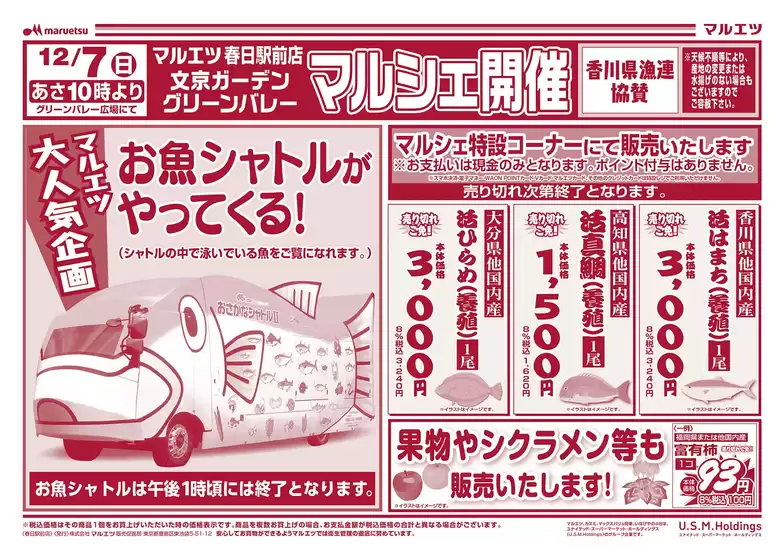マルエツのカタログ | すべてのお客様のためのトップディール | 2025-12-06T00:00:00.000Z - 2025-12-07T00:00:00.000Z