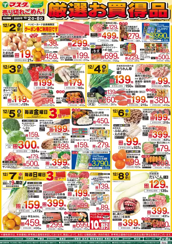 たいらやのカタログ | 私たちのお客様のための排他的な取引 | 2025-12-02T00:00:00.000Z - 2025-12-08T00:00:00.000Z