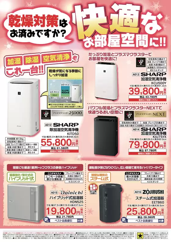 ベスト電器のカタログ | 掘り出し物ハンターのための素晴らしいオファー | 2025-12-07T00:00:00.000Z - 2025-12-07T00:00:00.000Z