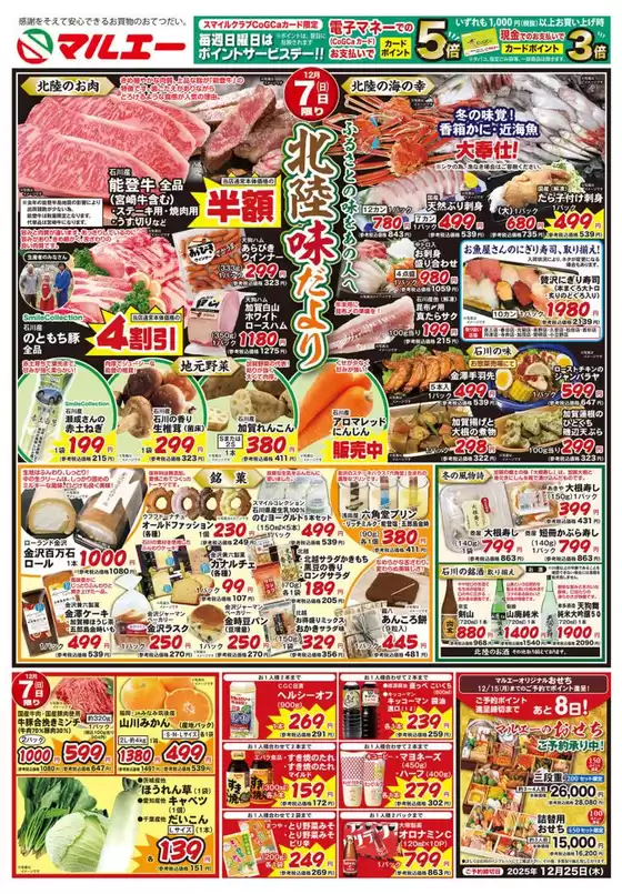 四万十市でのマルエーのカタログ | あなたのための私たちの最高の取引 | 2025-12-07T00:00:00.000Z - 2025-12-09T00:00:00.000Z