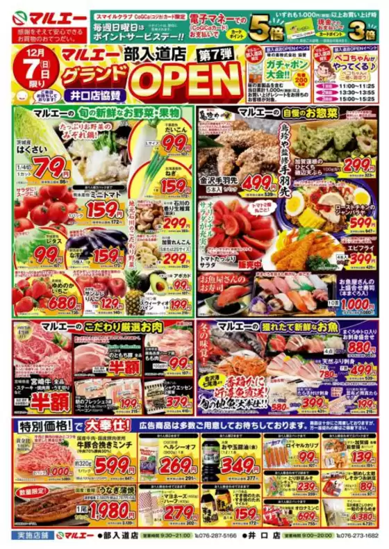 四万十市でのマルエーのカタログ | マルエー チラシ | 2025-12-07T00:00:00.000Z - 2025-12-09T00:00:00.000Z