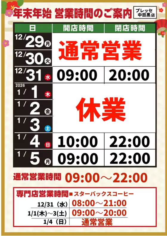 四万十市でのプレッセのカタログ | すべての人のための魅力的な特別オファー | 2025-12-08T00:00:00.000Z - 2026-01-05T00:00:00.000Z
