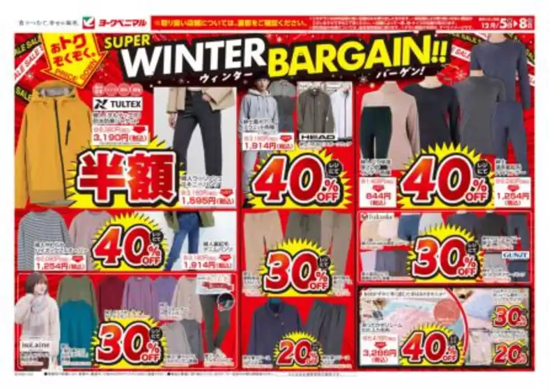 東郷町でのヨークベニマルのカタログ | トップディールと割引 | 2025-12-05T00:00:00.000Z - 2025-12-08T00:00:00.000Z