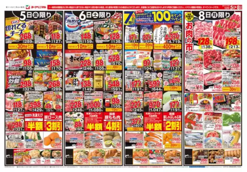 東郷町でのヨークベニマルのカタログ | 掘り出し物ハンターのためのオファー | 2025-12-05T00:00:00.000Z - 2025-12-08T00:00:00.000Z