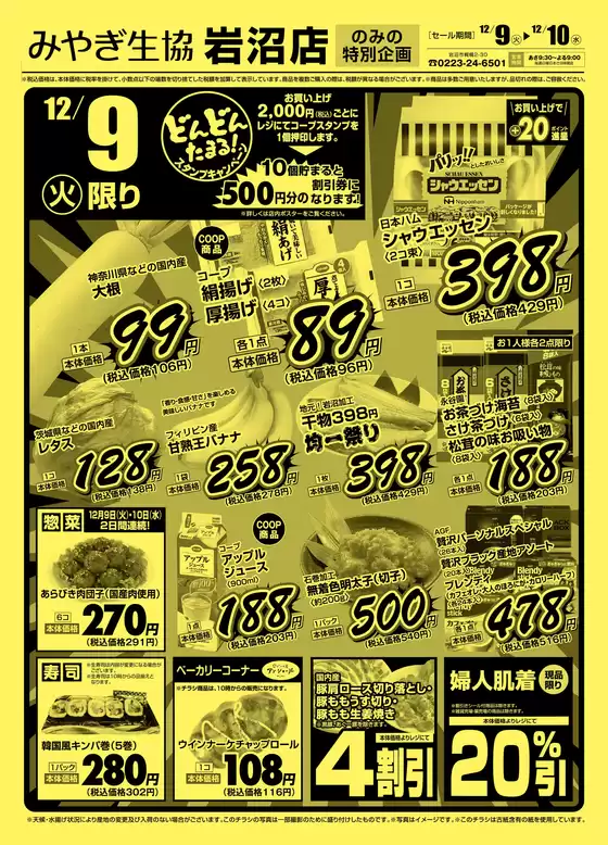 みやぎ生活協同組合のカタログ | 掘り出し物ハンターのための素晴らしいオファー | 2025-12-09T00:00:00.000Z - 2025-12-10T00:00:00.000Z