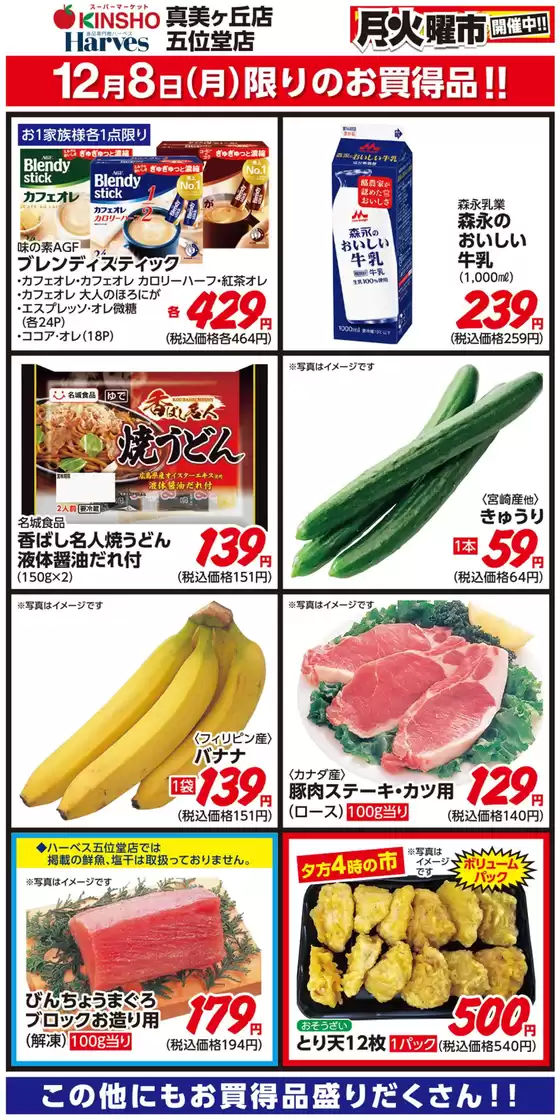 ハーベスのカタログ | あなたのための私たちの最高のオファー | 2025-12-07T00:00:00.000Z - 2025-12-08T00:00:00.000Z