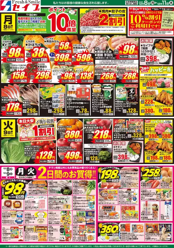 セイブのカタログ | セイブ チラシ | 2025-12-08T00:00:00.000Z - 2025-12-09T00:00:00.000Z