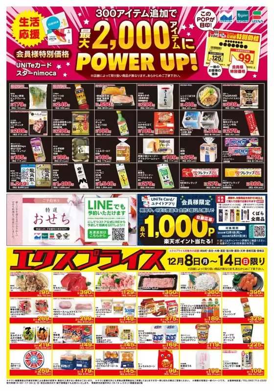 スピナのカタログ | あなたのための私たちの最高の取引 | 2025-12-08T00:00:00.000Z - 2025-12-14T00:00:00.000Z