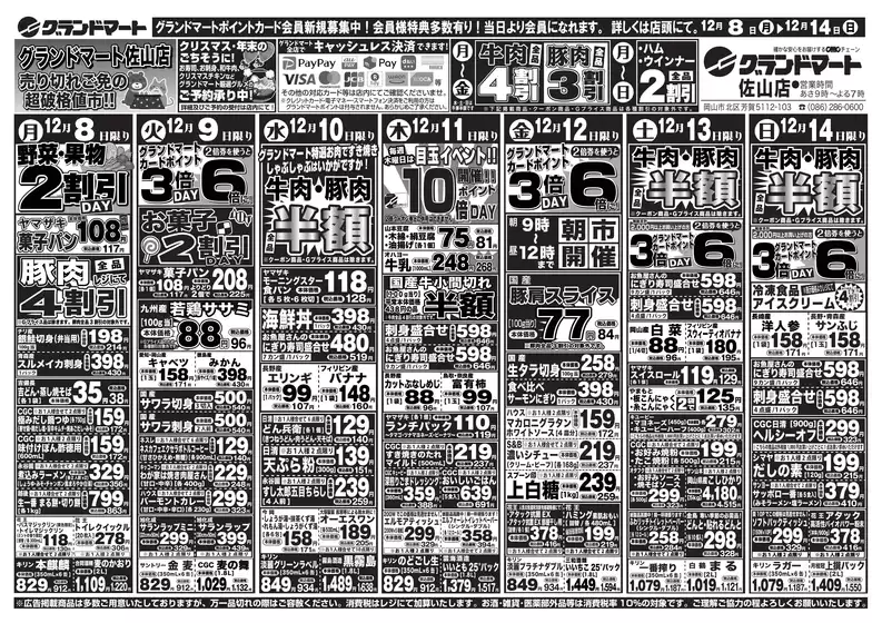 グランドマートのカタログ | グランドマート チラシ | 2025-12-08T00:00:00.000Z - 2025-12-14T00:00:00.000Z