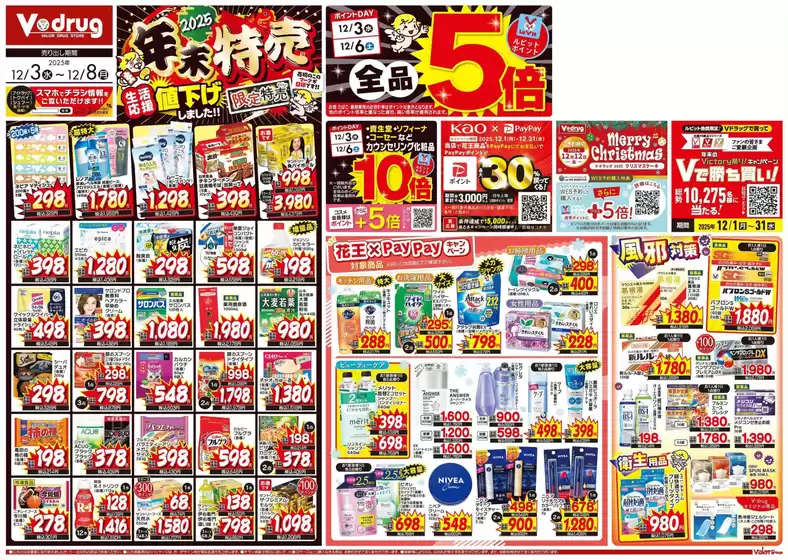 広島市でのVドラッグのカタログ | 排他的な掘り出し物 | 2025-12-03T00:00:00.000Z - 2025-12-08T00:00:00.000Z