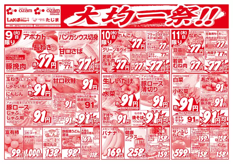 あきる野市でのオザムのカタログ | オザム チラシ | 2025-12-09T00:00:00.000Z - 2025-12-23T00:00:00.000Z