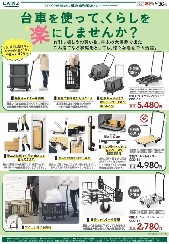 川崎市でのカインズホームのカタログ | キャリー 12/9号 | 2025-12-08T00:00:00.000Z - 2025-12-15T00:00:00.000Z